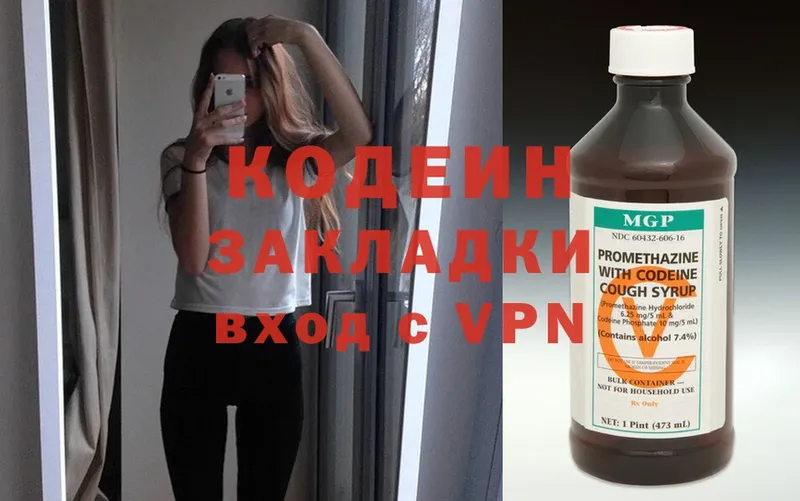 продажа наркотиков  Кукмор  Кодеин Purple Drank 